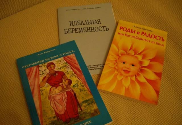 Книги для будущих мамочек Санкт-Петербург