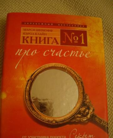 Книга "Про счастье" Санкт-Петербург