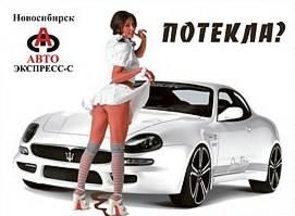 Тонирование Новосибирск