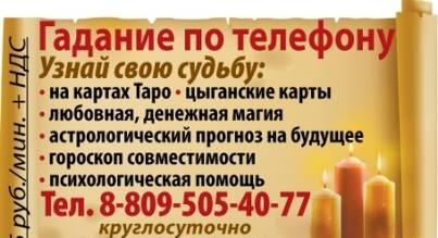 Гадание  по телефону Тюмень