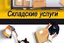 Ответственное хранение ленинградское шоссе Москва