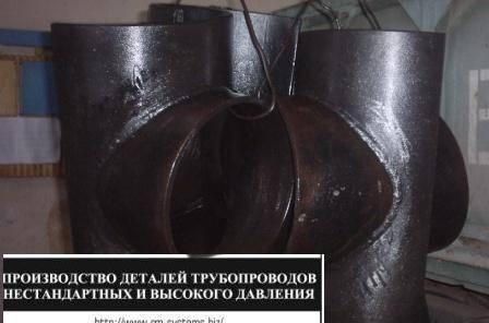 Тройник  ТС по ТУ 3647-095-00148139-00 ТУ 1469-002-14946399-06 Москва