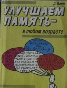 Улучшаем память в любом возрасте Саратов