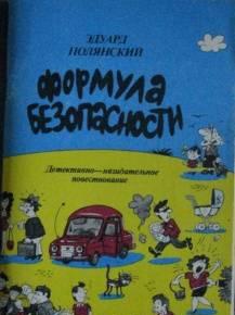 Формула безопасности Саратов