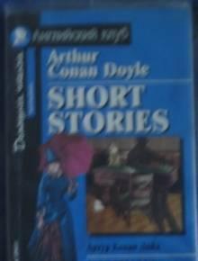 Arthur Conan Doyle  Short stories Саратов