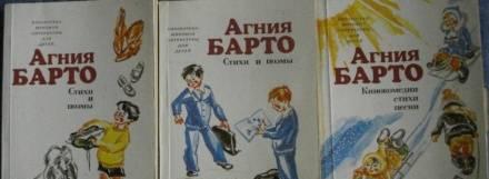 Агния Барто  - 3 тома Замечательные стихотворения, поэм Саратов