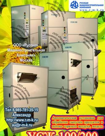 Оборудование для жарки семечек, орехов Москва