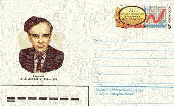 75 лет со дня рождения Л.Д. Ландау (1908-1968). Москва