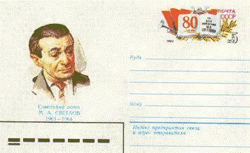 80 лет со дня рождения М.А. Светлова (1903-1964). Москва