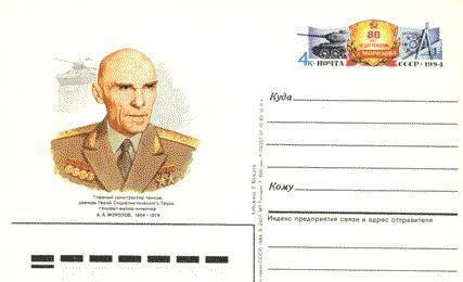 80 лет со дня рождения А.А. Морозова. Москва