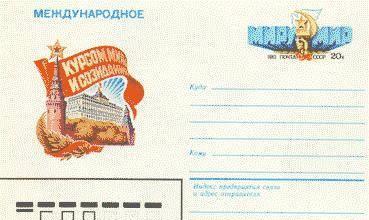 Курсом мира и созидания. 1983 год. Москва