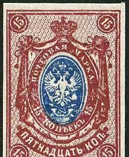 Россия до 1917 года. Гербовая марка 15 коп.  Москва