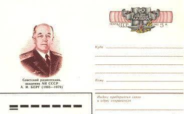 90 лет со дня рождения А.И. Берга (1993-1979). Москва
