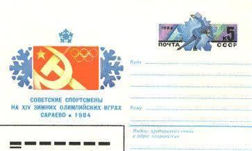 Советские спортсмены на XIV зимних Олимпийских играх Москва