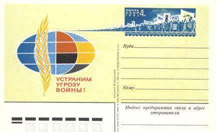 Устраним угрозу войны! 1983 год. Москва
