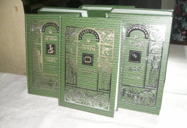 Аркадий Петров"Сотворение мира" 3 тома Москва