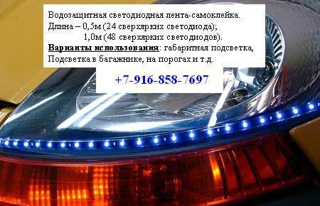 Сверхъяркая светодиодная силиконовая самоклеющаяся лента Москва