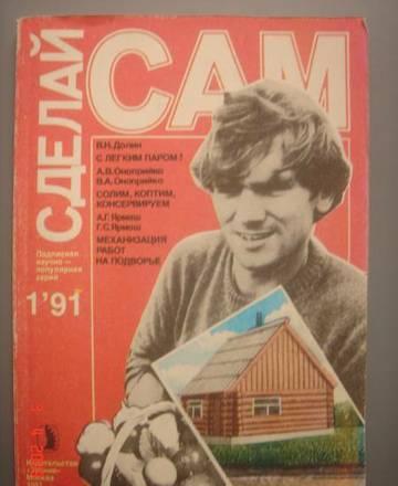 Сделай сам 1,91 Москва