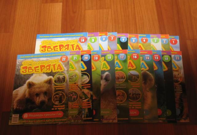 Твои веселые друзья зверята Москва