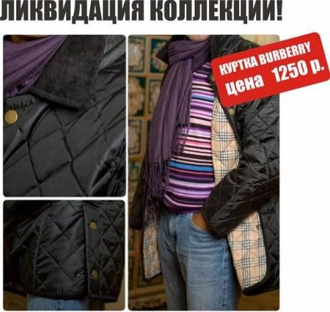 Куртка Burberry Москва