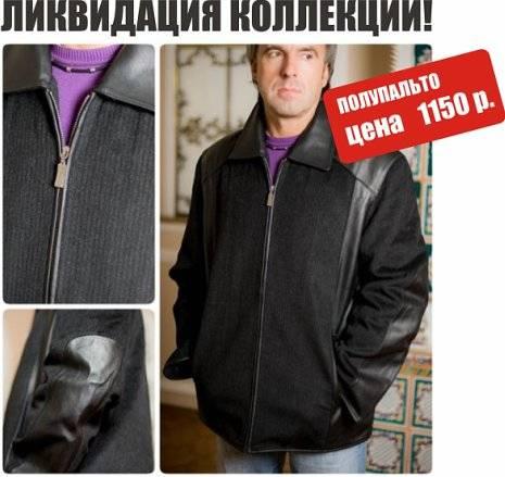 Мужские кожаные куртки Москва