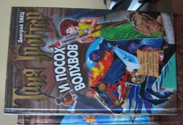 Серия книг "Таня Гроттер". Дмитрий Емец Москва