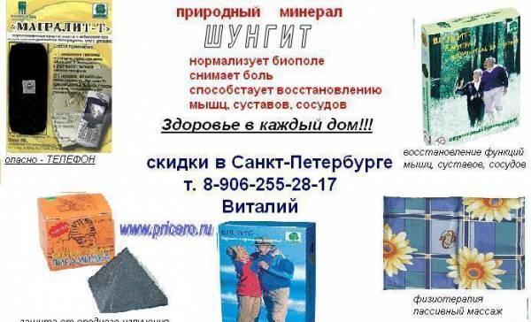 Изделия из шунгита Санкт-Петербург