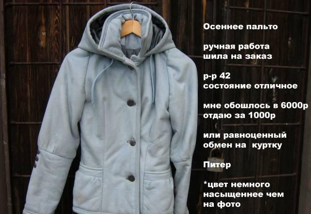 Пальто Санкт-Петербург
