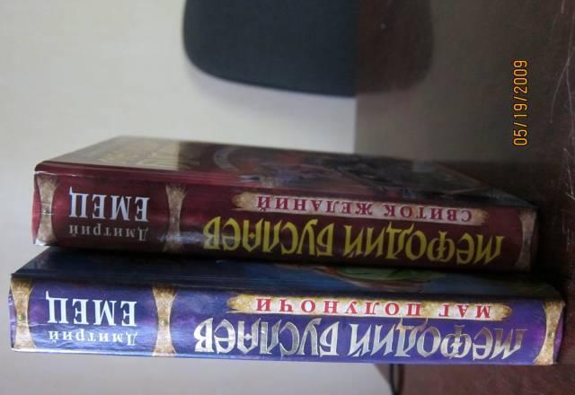 Серия "Мефодий Буслаев". Дмитрий Емец Москва