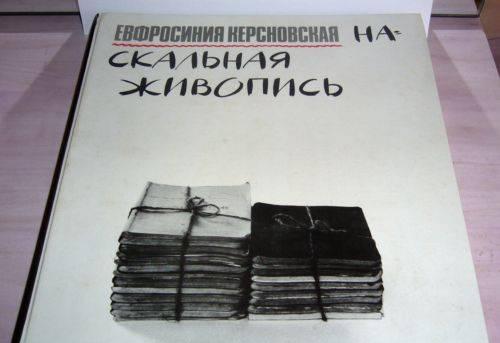 Наскальная живопись Москва