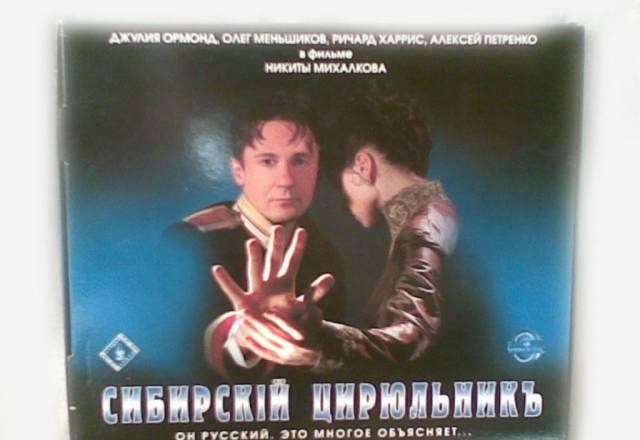 Сибирский цирюльник на 2 VHS кассетах Москва