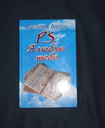 P.S. я люблю тебя Санкт-Петербург