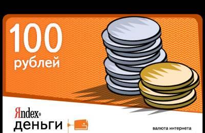 Карта предоплаты Яндекс.Денег, номинал 100 рублей Москва