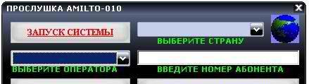 Программа  прослушка любого номера телефона Москва