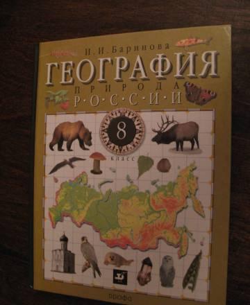 География России 8 класс (и. и. Баринова) Санкт-Петербург