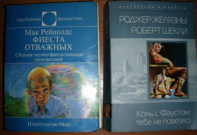 Фантастика Москва