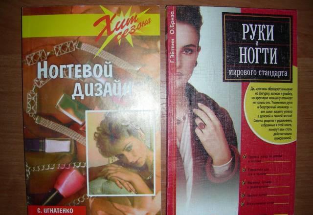 Книжки по маникюру Москва
