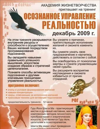 Тренинг в Белокурихе Новосибирск