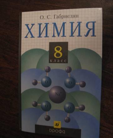 Химия 8 класс Санкт-Петербург