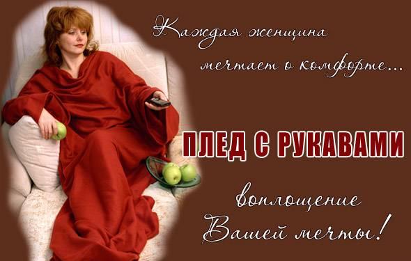 Одеяло с рукавами Москва