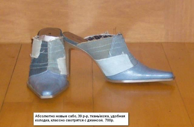 Продам сабо Москва