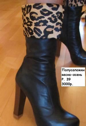 Полусапожки Москва