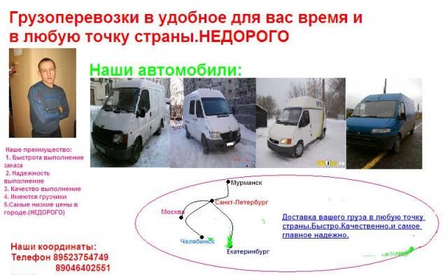 Грузоперевозки.недорого Санкт-Петербург