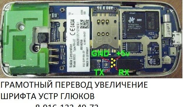 Русификация увеличение шрифтов китайских подделок Москва