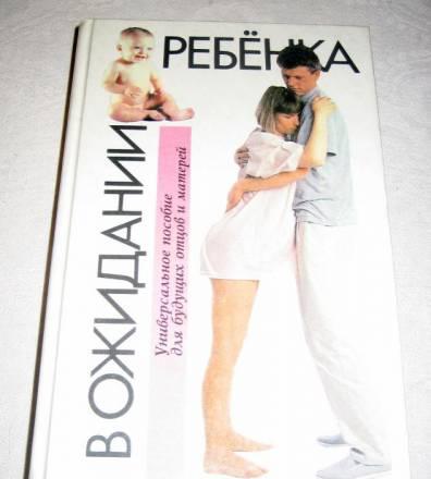 Эйзенберг "в ожидании ребенка" Москва