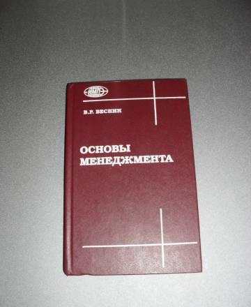 Основы менеджмента в.р. Веснин Москва