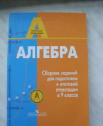 Сборник заданий 9 класс Санкт-Петербург