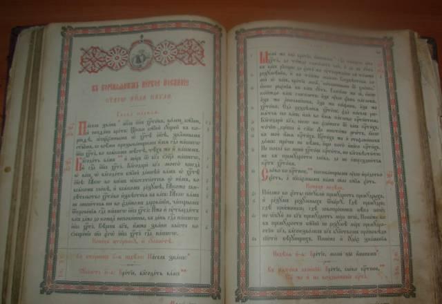 Книга Апостол Москва