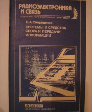 Радиоэлектроника и связь Москва