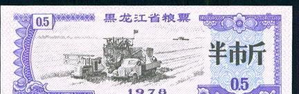 Прод. карточка. Китай. 0,5ед.1978г.ПРЕСС. Черниговка